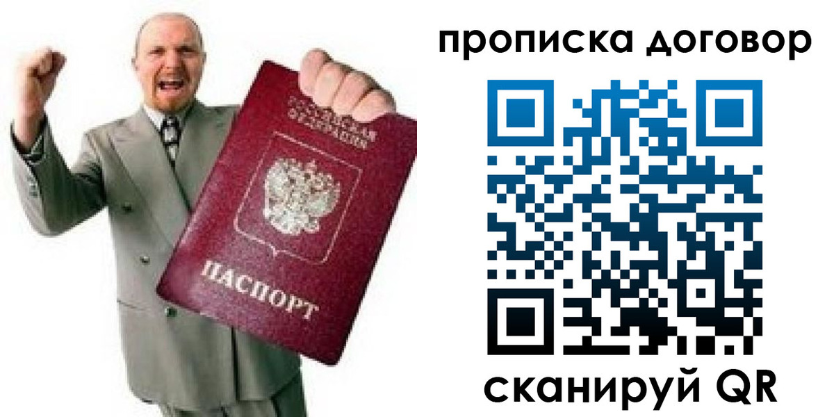 прописка гарантия в Осинниках