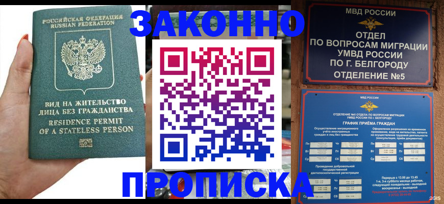 прописка для кредита в Осинниках