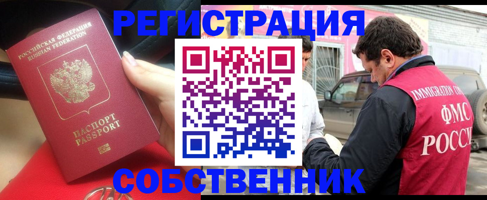 временная регистрация для всех в Осинниках