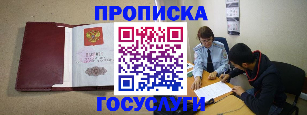 прописка для школы в Осинниках