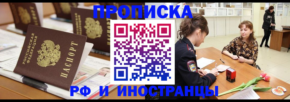 прописка 2025 в Осинниках