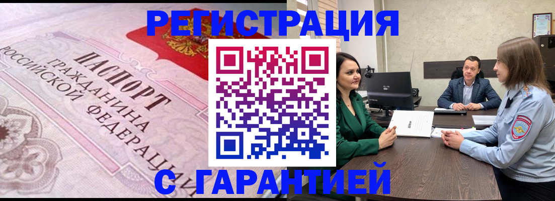 временная регистрация недорого в Осинниках